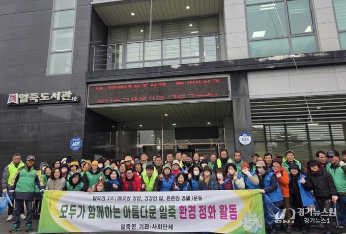 안성시 일죽면, 설 연휴 맞아 합동 환경정화활동 실시