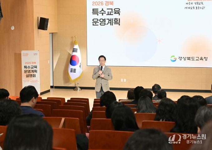 경북교육청, 2026학년도 경북 특수교육 운영 계획 설명회 개최(맞춤형 성장지원으로 특수교육 도약 이끈다)(인사말하고 있는 임종식 교육감)
