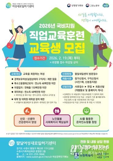 ‘2026년 직업교육훈련 교육생 모집’ 홍보물