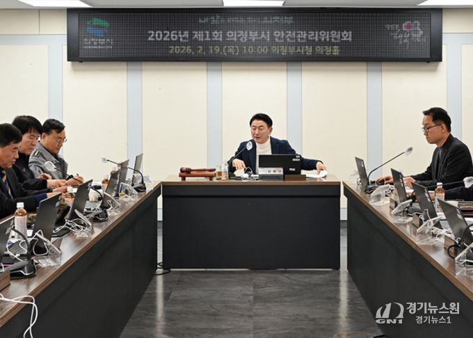 2월 19일 의정부시청 의정홀에서 열린 ‘제1회 의정부시 안전관리위원회’ 모습.