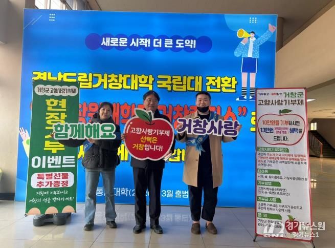 거창군, 설 명절맞이 고향사랑기부제 집중 홍보