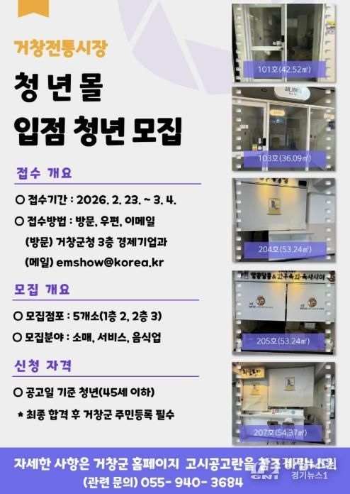 거창군, 전통시장 청년몰 입점 청년 창업인 모집