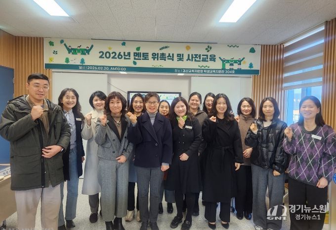 2026년 경산Wee센터 멘토 위촉식 및 사전교육