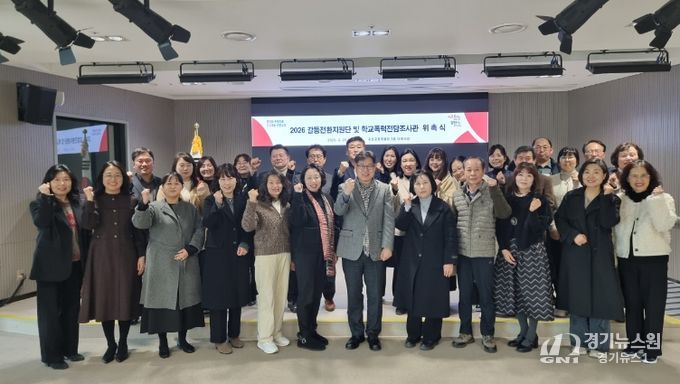 춘천교육지원청, 2026 갈등전환지원단 및 학교폭력전담조사관 위촉식 개최