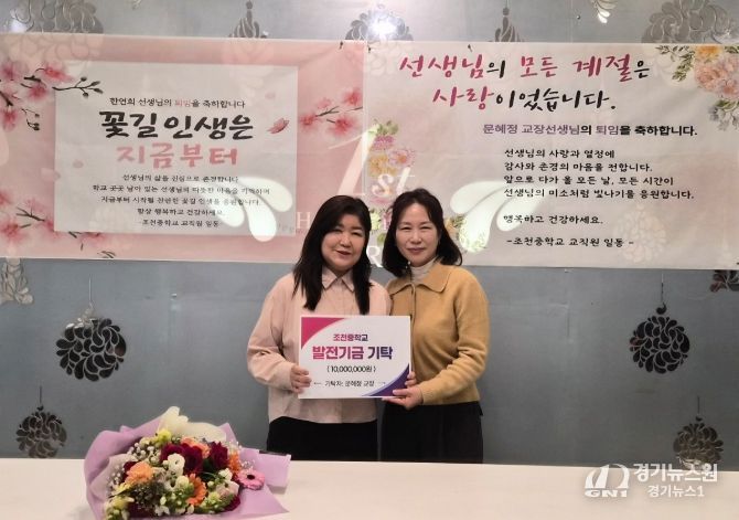 조천중 문혜정 교장, 정년퇴임 맞아 제자 위해 기탁