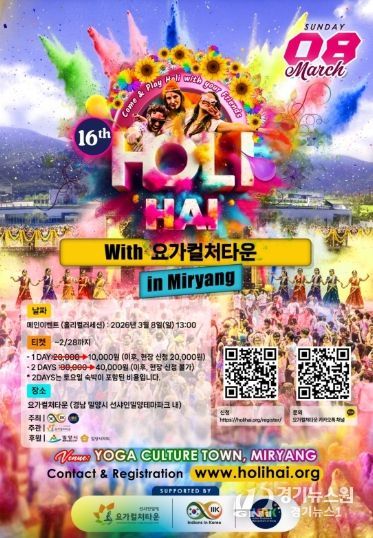 제16회 2026 홀리해이 페스티벌 홍보 포스터