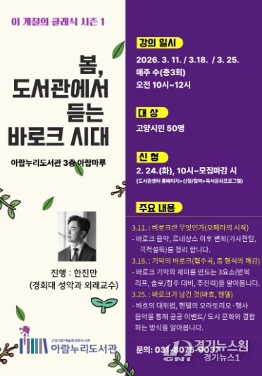 ‘이 계절의 클래식’시즌1(봄) 홍보문