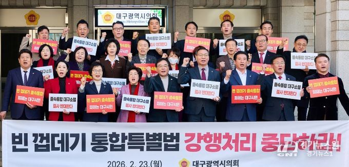 대구경북 행정통합 졸속 추진 규탄 성명서 발표