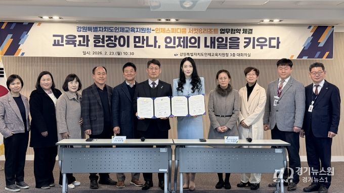 인제교육지원청-인제스피디움 서킷&리조트 교육과 현장을 잇는 업무협약 체결