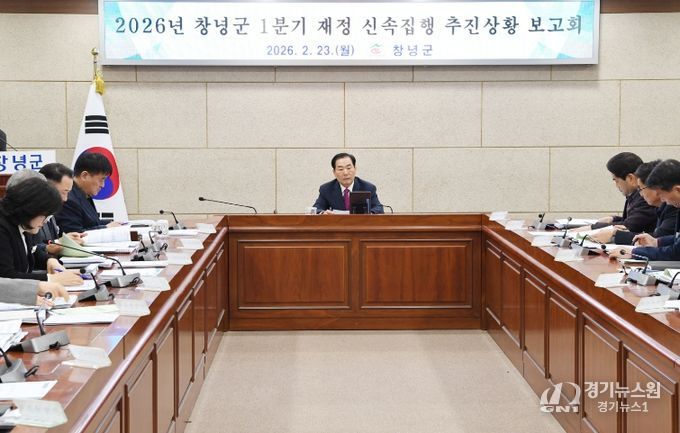 1분기 재정 신속집행 추진 상황 보고회가 진행되고 있다.