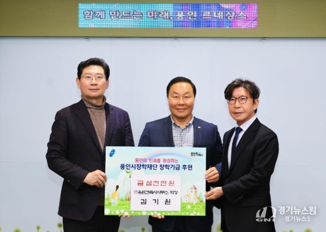 23일 시장실에서 열린 기탁식에서 이상일 시장과 김기원 유원건축사사무소 회장, 구자범 용인시장학재단 이사장이 기념사진을 촬영하고 있다.