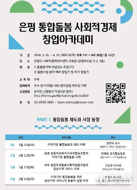 은평통합돌봄학교 참가자 모집 홍보물