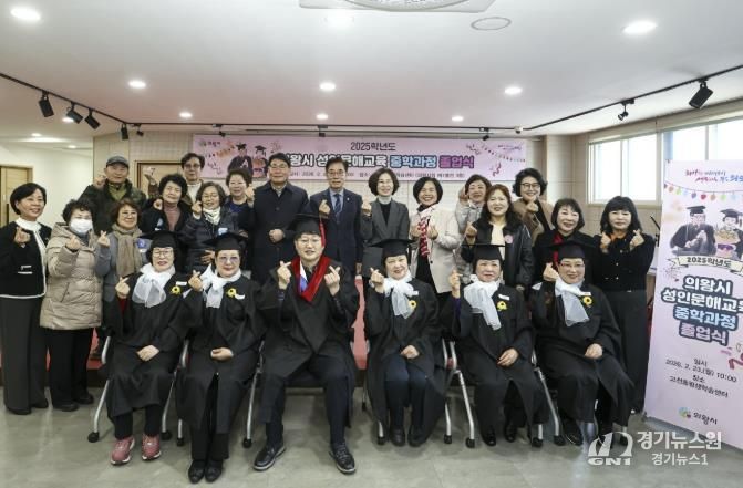 의왕시 성인문해교육, 중학과정 제2회 졸업식 개최