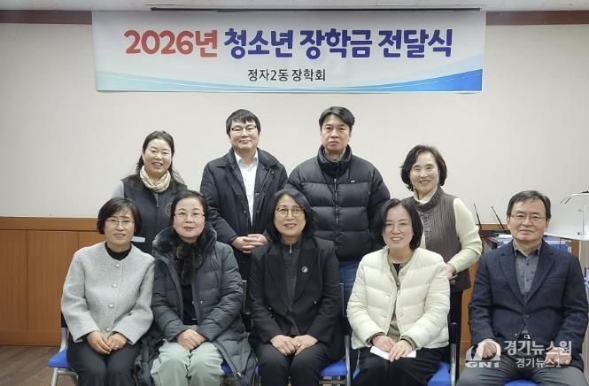 수원시 장안구 정자2동 장학회, 중․고등학생 장학금 전달
