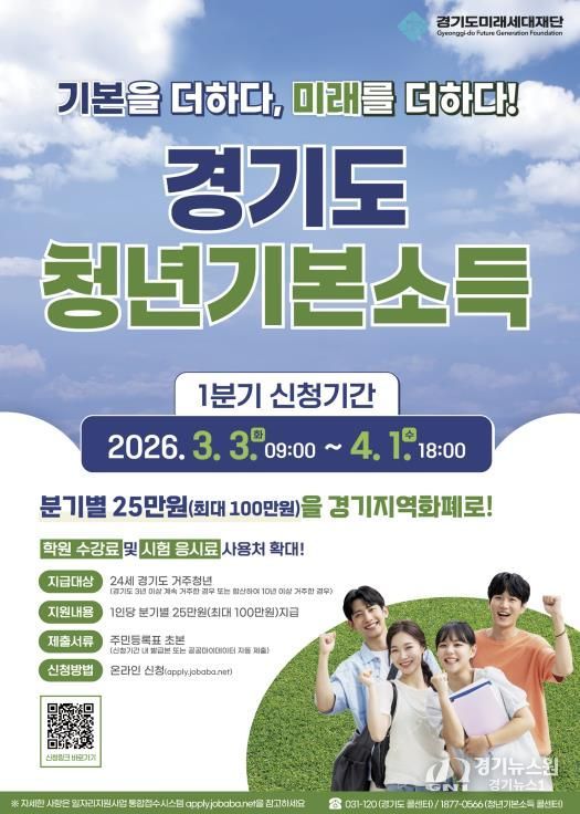 여주시, ‘26년 1분기 청년기본소득’ 3월 3일부터 신청접수