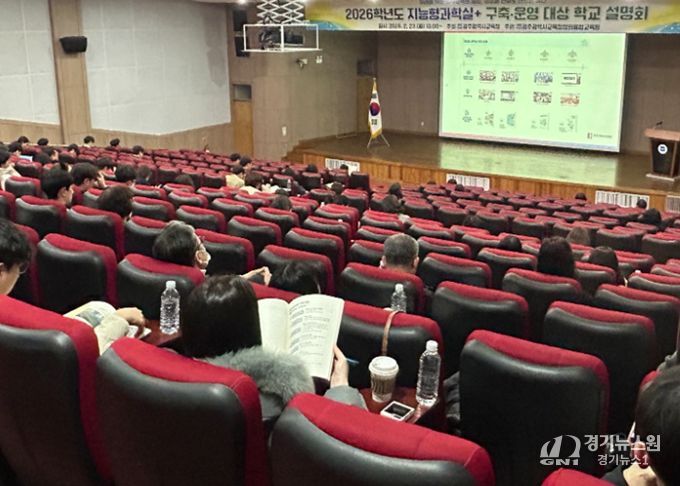 광주창의융합교육원이 지난 23일 본원 대강당에서 ‘2026학년도 지능형 과학실+ 구축·운영 학교’ 담당자들을 대상으로 사업 추진 방향 및 운영 지침을 안내하고 있다. /광주시교육청 제공