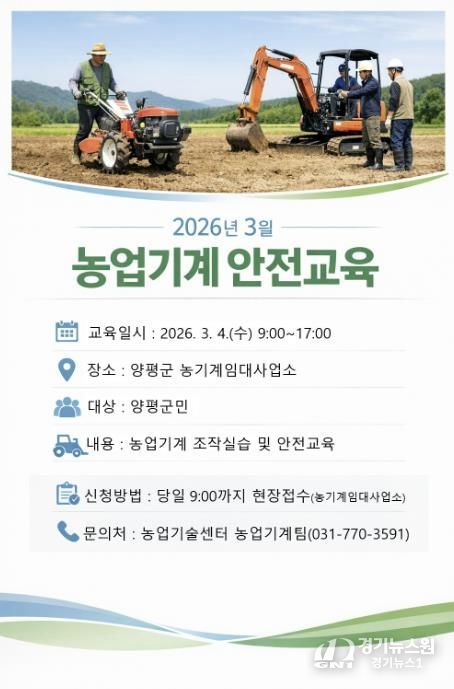 농업기계 안전교육 안내