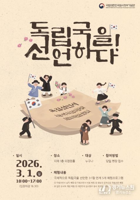 '독립국을 선언하다!' 포스터