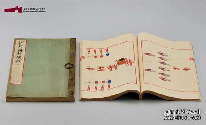 대한제국 공예 특별전 공예협력 전시프로젝트 '대한제국 황실 인물과 공예'(의왕영왕 책봉의궤)