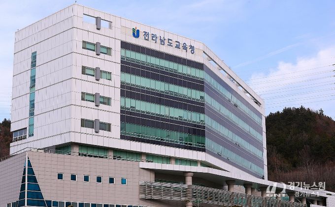 전라남도교육청