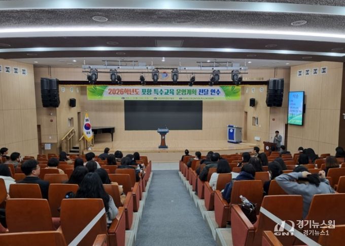 포항교육지원청, 2026학년도 포항 특수교육 운영계획 전달 연수 실시