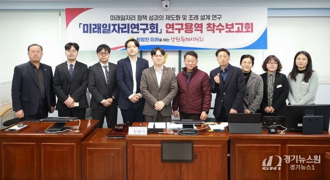 미래일자리연구회 착수보고회