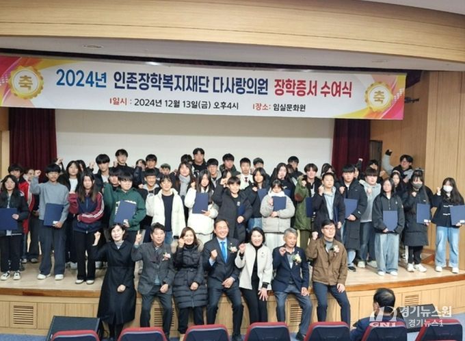 인존장학복지재단