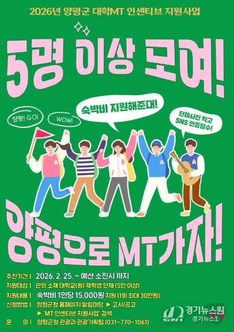 대학 MT 인센티브 지원사업 포스터