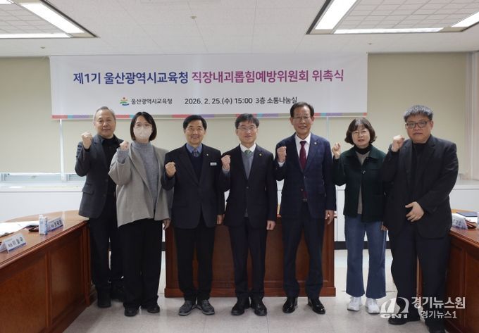 천창수 교육감이 25일 본청 소통나눔실에서 직장내괴롭힘예방위원회 정기회를 열고 기념사진을 찍고있다.