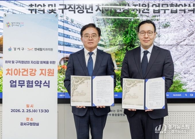 진교훈 서울 강서구청장(왼쪽)이 25일(수) 구청장실에서 열린 ‘취약 및 구직청년의 자신감 회복을 위한 치아건강 지원 업무협약식’에서 정현준 연세힐치과의원 대표원장과 기념촬영을 하고 있다.