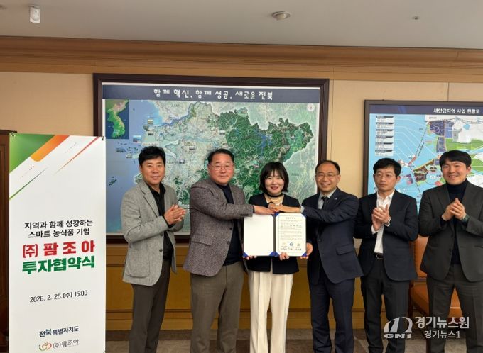 익산시, ㈜팜조아와 100억 원 규모 투자협약 체결