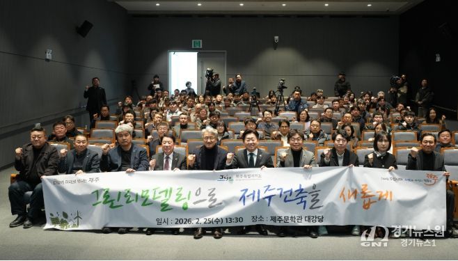 그린리모델링 활성화 토론회