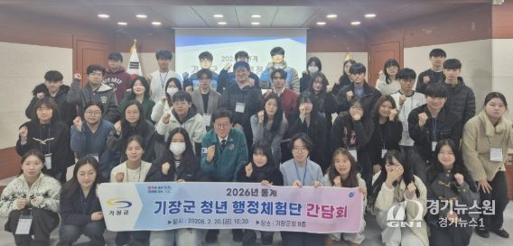 기장군, 기장군 청년 행정체험단 간담회 개최