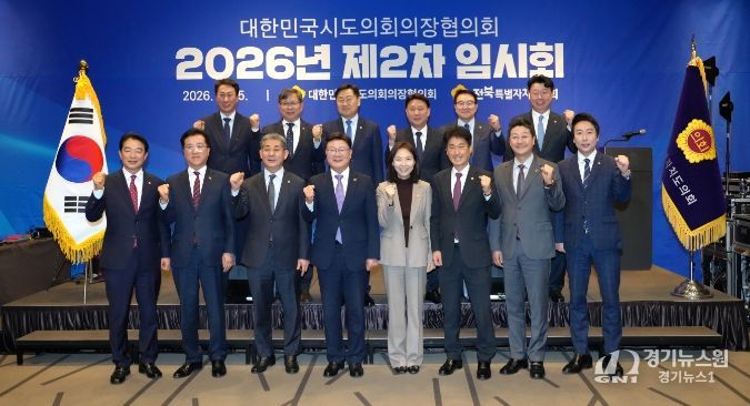 대한민국시도의회의장협의회 2차 임시회