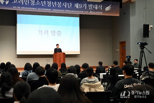 안산시, 고려인청소년·청년봉사단 제9기 발대식 개최