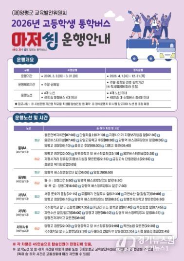 고등학교 통학버스 아저씽 운행안내