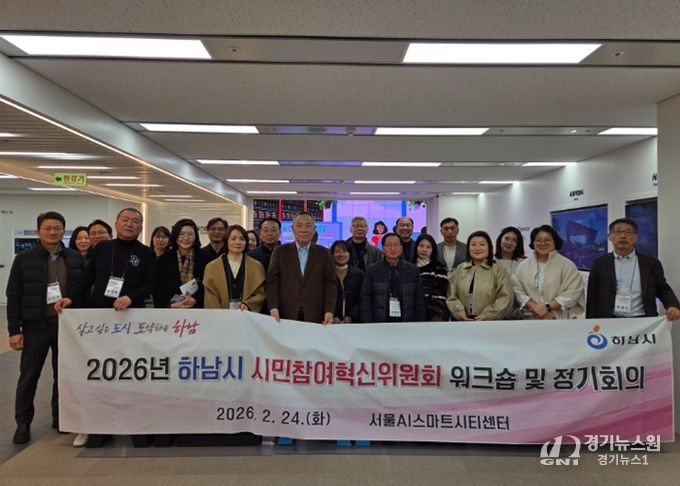 하남시 시민참여혁신위원회가 2월 24일 서울 AI스마트시티센터를 방문해 벤치마킹을 진행한 후 기념촬영을 하고 있다.