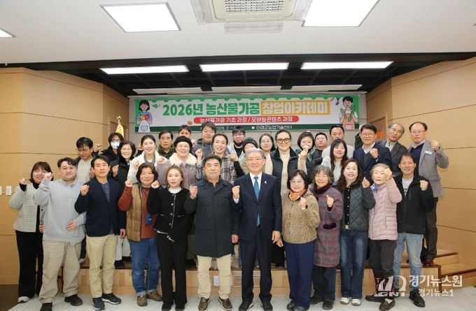 의령군, 농산물 가공 창업아카데미 개강