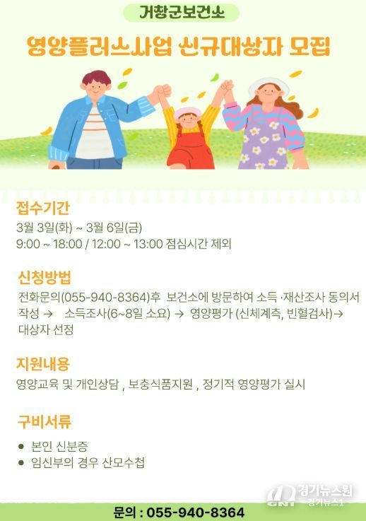 거창군, 영양플러스사업 신규대상자 모집