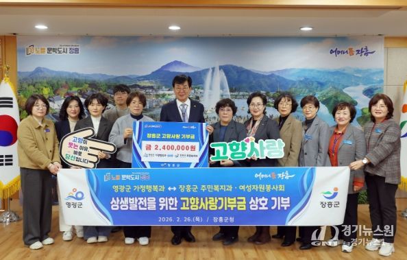 장흥군–영광군, 고향사랑기부금 상호 기부