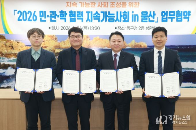 울산 동구는 26일 2층 상황실에서 포스코이엔씨, 한국해비타트, 서강대학교와 ‘민‧관‧학 협력 지속가능사회 in 울산’ 공동 추진을 위한 업무협약식을 가졌다.(사진 왼쪽부터 김민회 서강대학교 인성교육센터 소장, 류재균 동구부구청장, 김경탁 포스코이엔씨 대외협력그룹장, 이성우 한국해비타트 본부장)