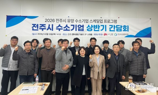 전주시 수소산업 발전 위해 기업들과 머리 맞대