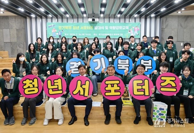 경기북부 청년 서포터즈 제2기 발대식