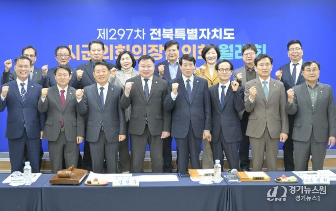 전북특별자치도시군의회의장협의회 월례회