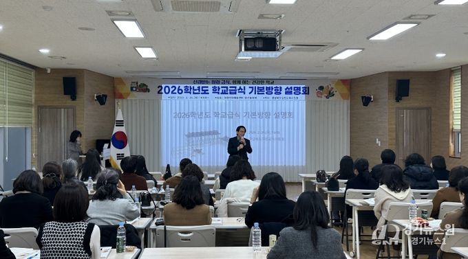 2026학년도 학교급식 기본방향 설명회 개최