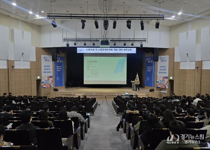 시청 대강당에서 노동조합 및 노동관계 조정법 개정 실무 교육을 진행하고 있다