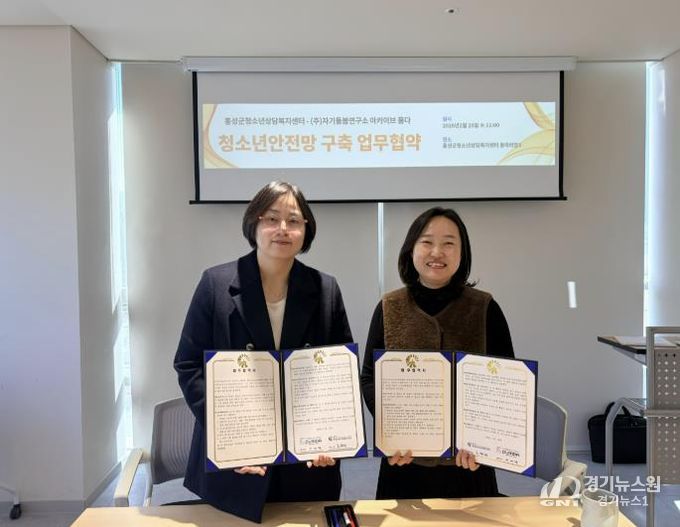 홍성군청소년상담복지센터, 청소년안전망 구축 업무협약 체결