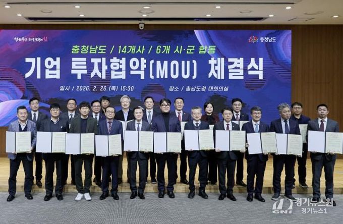 기업 투자협약 체결식 전체 기념사진 촬영(6개 시·군, 14개사 합동)