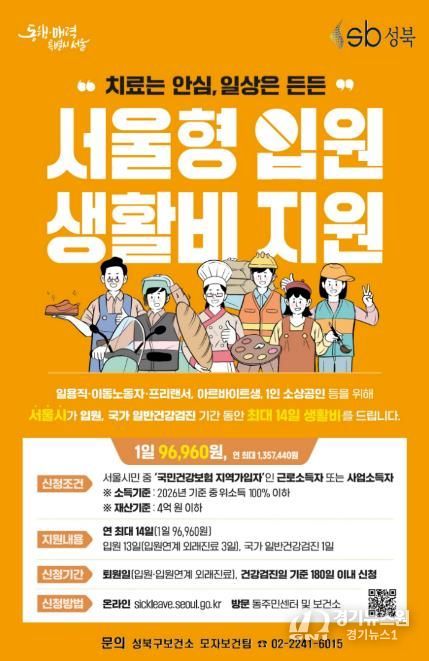 성북구보건소, ‘서울형 입원 생활비 지원’으로 치료 공백 최소화