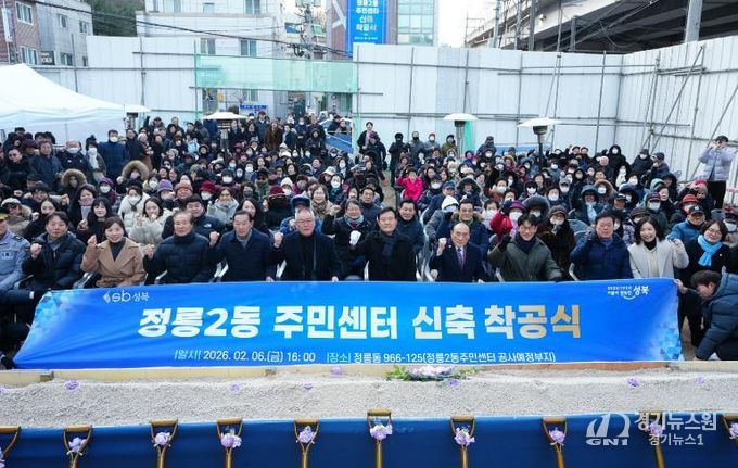 지난 6일 정릉2동 주민센터 착공식 후 기념촬영을 하고 있다.